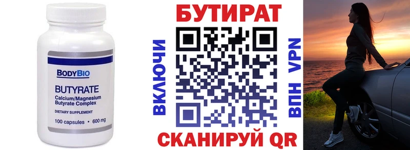 Бутират 99%  Ноябрьск 