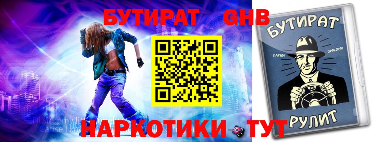 Ноябрьск  БУТИРАТ вода  Вход с VPN 