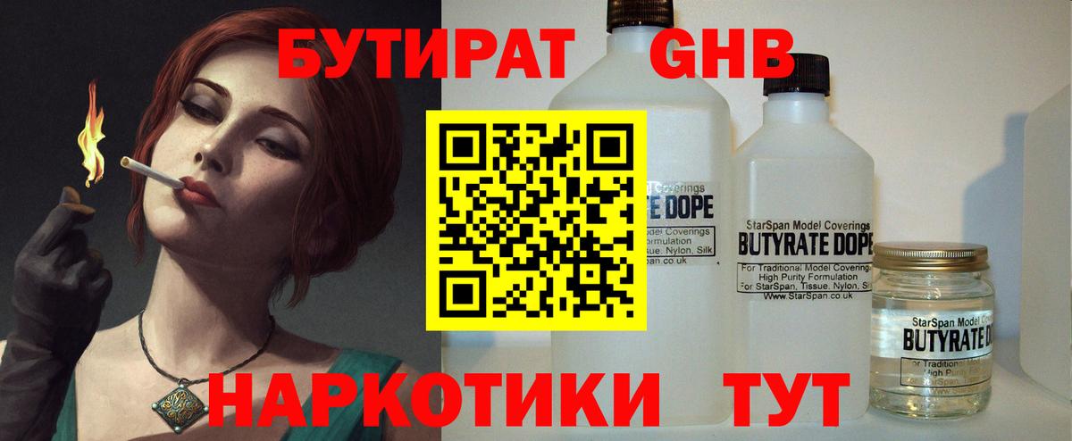 БУТИРАТ BDO 33% Ноябрьск