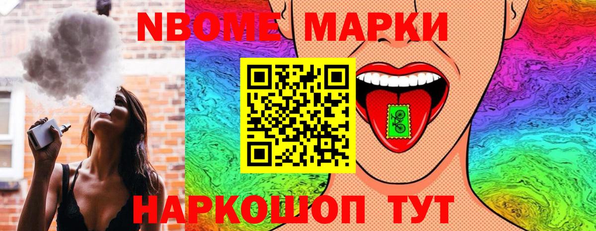 Марки 25I-NBOMe 1500мкг Ноябрьск