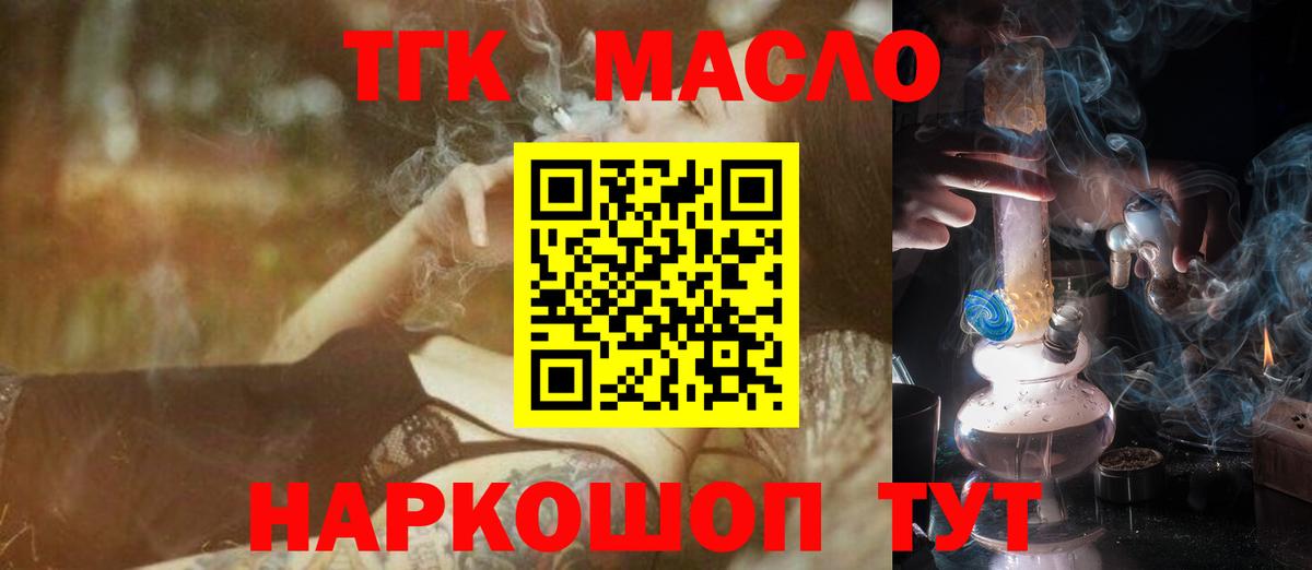 Дистиллят ТГК THC oil Ноябрьск